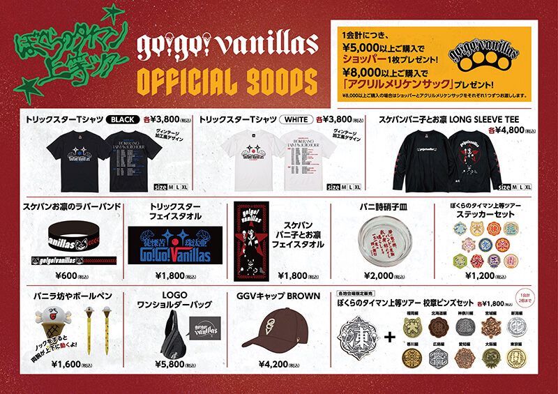 グッズ一覧